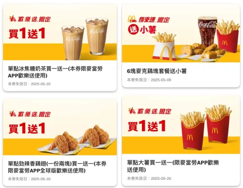 ▲麥當勞「買一送一」15大優惠券！爽吃大薯、薯餅，門市、歡樂送、得來速都有好康。（圖／翻攝自麥當勞APP）