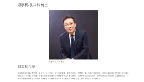 中油虧百億還被詐補助款 檢聲押2嫌「孔子75代孫」20萬交保 ▲孔子第75代孫孔祥科涉嫌詐領中油補助。(圖/翻攝台灣職工教育和職業培訓協會網頁)