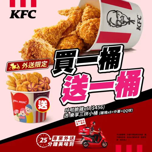 肯德基買一送一!「6炸雞+6蛋撻」399元 母親節優惠加1元多一件 ▲肯德基炸雞「買一送一」是真的!外送限定買法教學。(圖/翻攝自肯德基FB)
