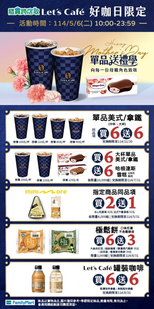 全家好咖日限定,單品美式、拿鐵買6送6。(圖/全家提供) ▲全家好咖日限定,單品美式、拿鐵買6送6。(圖/全家提供)