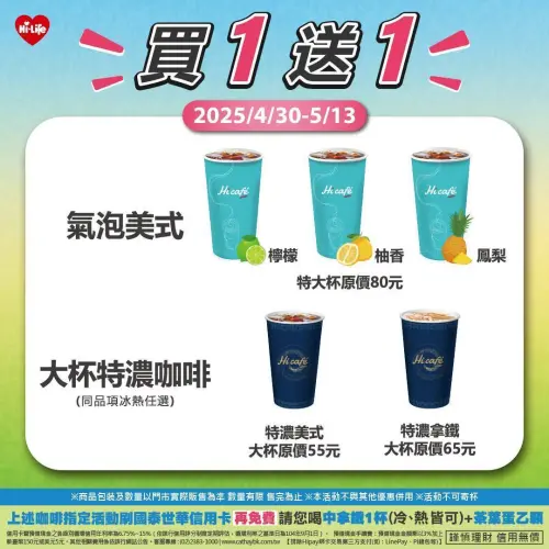 ▲萊爾富母親節美式拿鐵買一送一。(圖/萊爾富提供) ▲萊爾富母親節美式拿鐵買一送一。(圖/萊爾富提供)