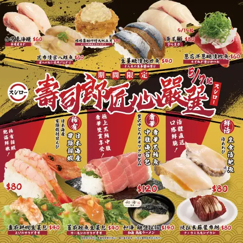 ▲5月7日開吃「壽司郎匠心嚴選」全新菜單。（圖／翻攝自壽司郎FB）