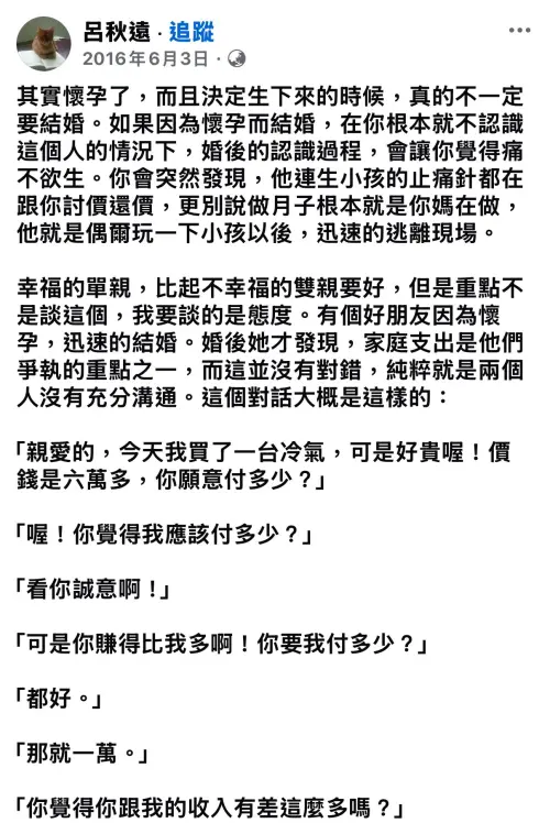 ▲李怡貞將呂秋遠過去臉書文章翻出，表示對爆發認領子女風波後，網友怒批宛如「渣男」的行徑表示不意外。（圖／翻攝臉書）