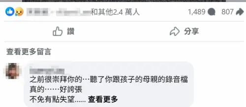 ▲有網友看不下去在呂秋遠臉書留言，不過呂秋遠的臉書已關閉留言功能。（圖／翻攝臉書）