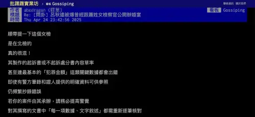 ▲有網友指出，曾與呂秋遠「公開舉辦婚宴宴客」的蕭姓女檢察官工作態度不佳，提醒民眾注意。（圖／翻攝畫面）