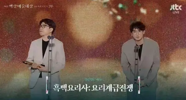 ▲標榜從料理看階級的爆火韓國料理綜藝節目《黑白大廚》，在昨（5）日剛結束的《第61屆百想藝術大賞》中，榮獲綜藝節目最高榮譽，顛覆過往傳統。（圖／翻攝自JTBC）