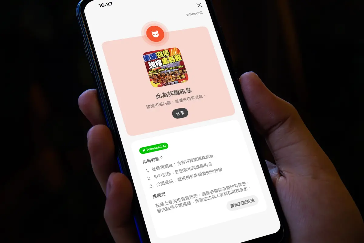 ▲「Whoscall」今（6）日升級，加入全新免費功能「一鍵查」，把過去分散的查號碼、查連結與截圖辨識三大功能整合進同一個頁面，並加入AI技術，方便用戶可以快速查訊。（圖／官方提供）