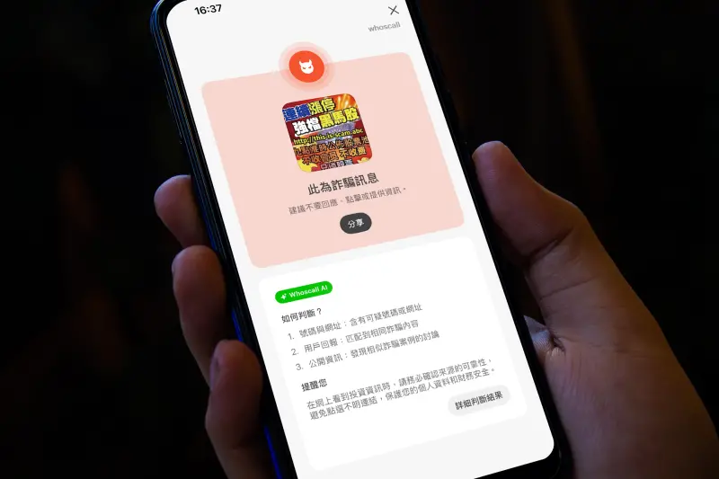 ▲「Whoscall」今（6）日升級，加入全新免費功能「一鍵查」，把過去分散的查號碼、查連結與截圖辨識三大功能整合進同一個頁面，並加入AI技術，方便用戶可以快速查訊。（圖／官方提供）