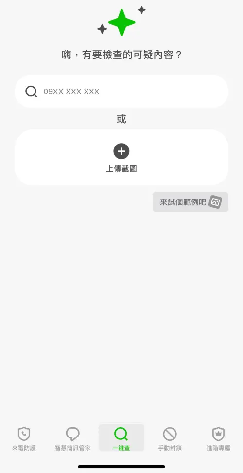 ▲實際更新已經可以在Whoscall看到「一鍵查」功能。（圖／螢幕截圖）