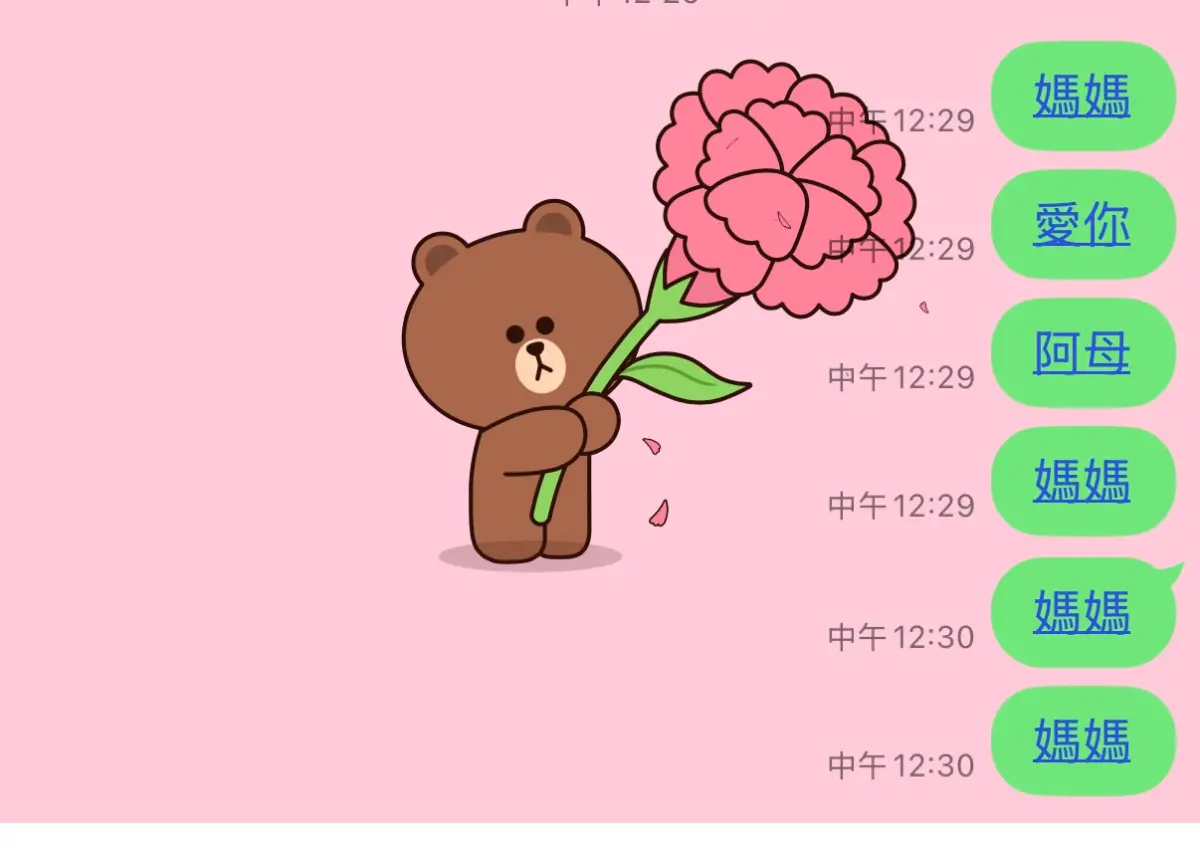 ▲LINE聊天室推出母親節特效，輸入「媽媽、阿母、愛你」，就能召喚熊大送康乃馨特效。（圖／手機截圖）