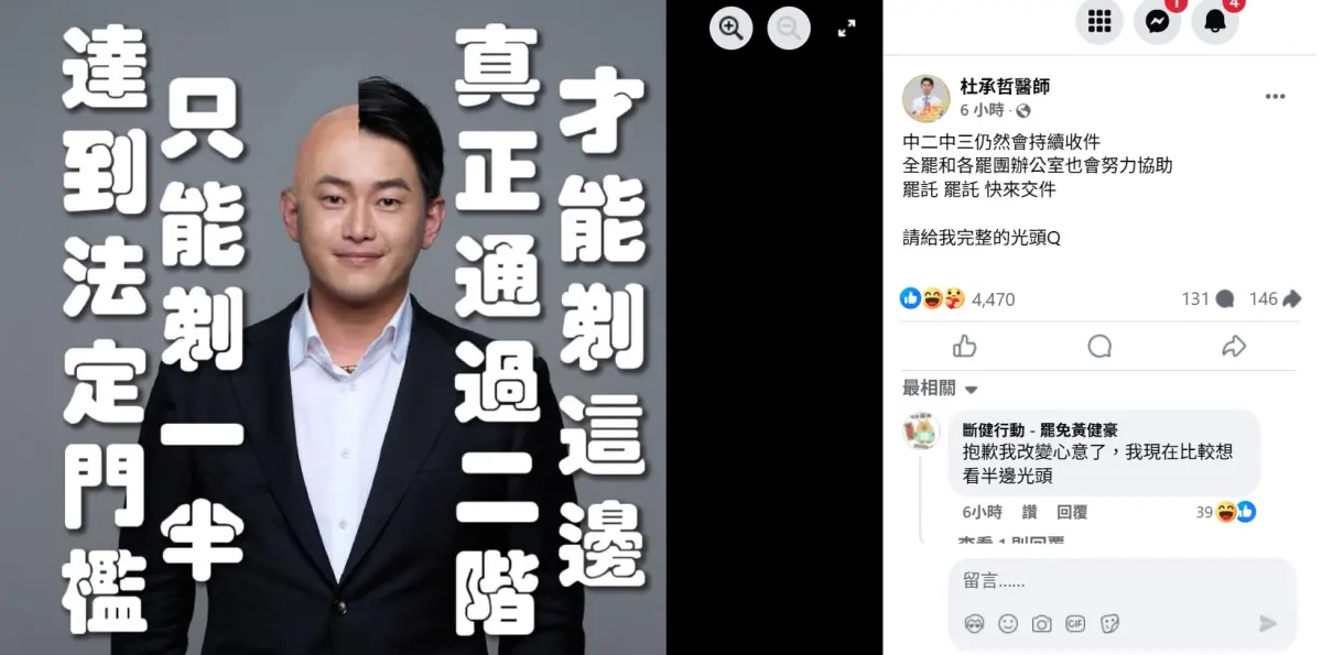 ▲台中罷聯發言人杜承哲貼出半邊光頭合成圖，請大家加強連署，努力達成陳柏惟全光頭的目標。（圖／翻攝杜承哲臉書，2025.05.06）