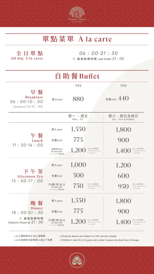 ▲台北福華大飯店自助餐「彩虹座」，5月15日起餐期價格一覽。（圖／台北福華大飯店提供）