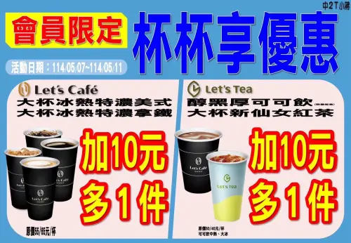 ▲全家母親節優惠提早開跑，特濃美式、特濃拿鐵10元多一杯。（圖／全家提供）