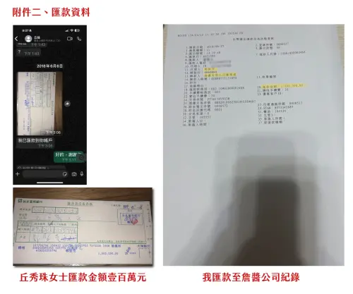 ▲詹姆士拿出匯款證據，證明自己有匯錢進入公司，並非丘秀珠所指的「空手套白狼」。（圖／詹姆士臉書）