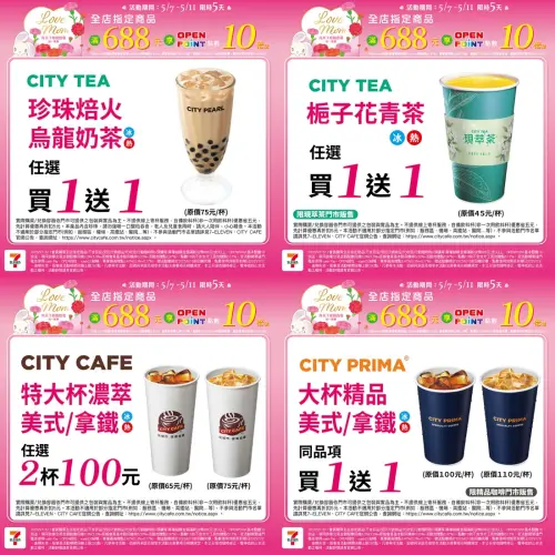 7-11母親節咖啡優惠,精品美式、精品拿鐵買一送一。(圖/7-11提供、記者整理) ▲7-11母親節咖啡優惠,精品美式、精品拿鐵買一送一。(圖/7-11提供、記者整理)