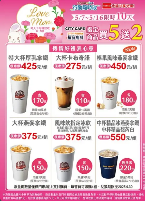 7-11「感恩媽媽節」咖啡買5送2寄杯優惠。(圖/7-11提供) ▲7-11「感恩媽媽節」咖啡買5送2寄杯優惠。(圖/7-11提供)