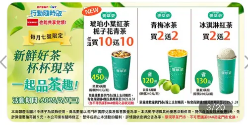 ▲7-11行動隨時取品茶趣優惠，寄杯茶飲買10送10。（圖／翻攝自APP）