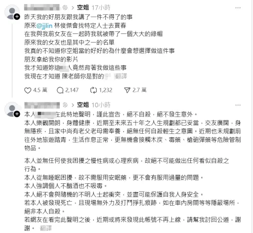 ▲林俊傑遭控買春！睡空姐害他感情破裂（圖／ Threads）