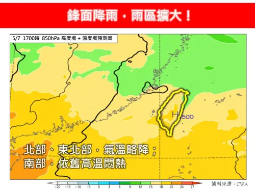 ▲由於降雨蒸發冷卻，北部、東北部地區今天白天高溫下降到23至25度，南台灣仍有30度以上。（圖／林老師氣象站）