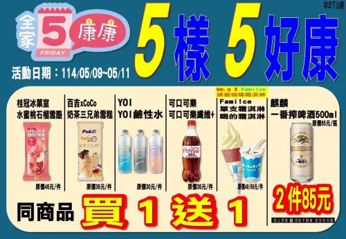 ▲歡慶母親節，全家霜淇淋買一送一。（圖／全家提供）