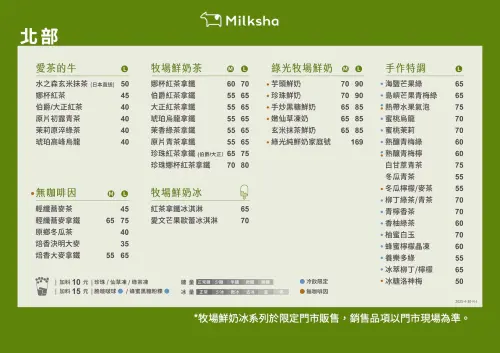 迷客夏漲價!5/7紅茶、拿鐵「全貴5元」最新菜單一覽 老賴也調漲 ▲2025迷客夏「北部」最新菜單。(圖/翻攝自迷客夏官網)