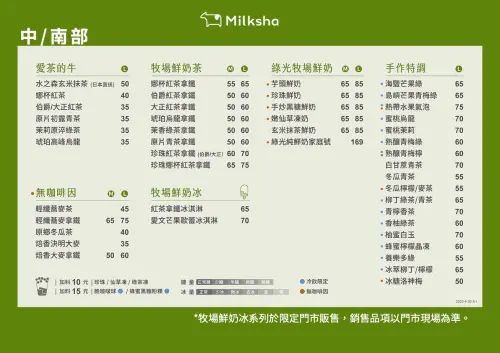 迷客夏漲價!5/7紅茶、拿鐵「全貴5元」最新菜單一覽 老賴也調漲 ▲2025迷客夏「中南部」最新菜單。(圖/翻攝自迷客夏官網)