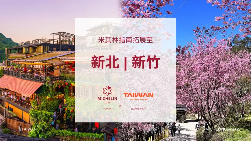 ▲《台灣米其林指南2025》宣布擴大評選版圖，新增納入新北市、新竹縣與新竹市，全台7大美食城市包括台北市、台中市、台南市、高雄市、新北市、新竹縣、新竹市。「美食沙漠」是否上榜增話題。（圖／米其林指南提供）