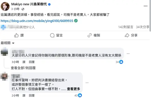 Makiyo再開嗆「司機不是老實人」!揭醉毆案細節:大家都被騙了 ▲Makiyo再開嗆「司機不是老實人」!揭醉毆案細節:大家都被騙了(圖/Makiyo臉書)