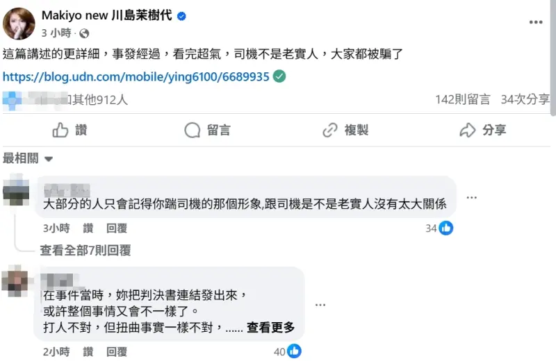 ▲Makiyo說司機不是老實人,大家當年都被騙了。(圖/Makiyo臉書)