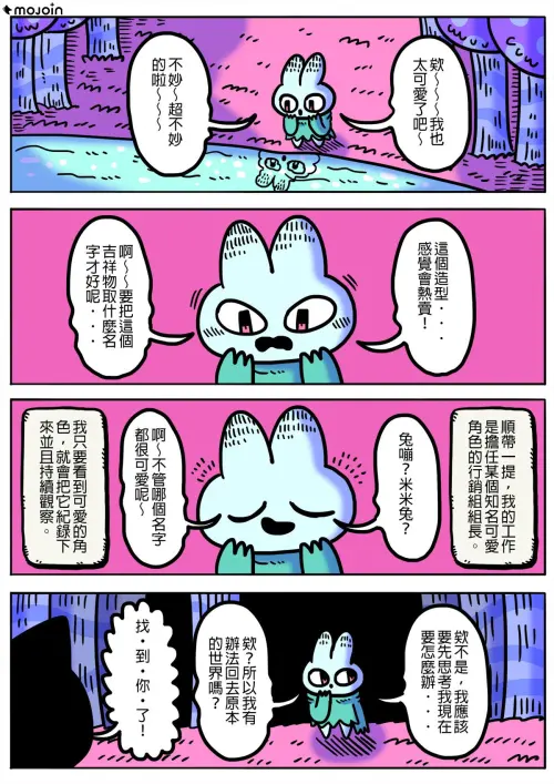 ▲大叔一覺醒來竟然變成了兔子。(圖／MOJOIN提供)