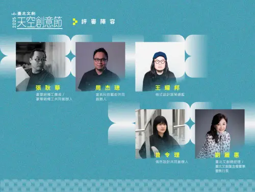 《臺北文創天空創意節》每屆都會邀請創意界的重量級人士組成評審團,並擔任優選團隊的諮詢導師。 ▲《臺北文創天空創意節》每屆都會邀請創意界的重量級人士組成評審團,並擔任優選團隊的諮詢導師。