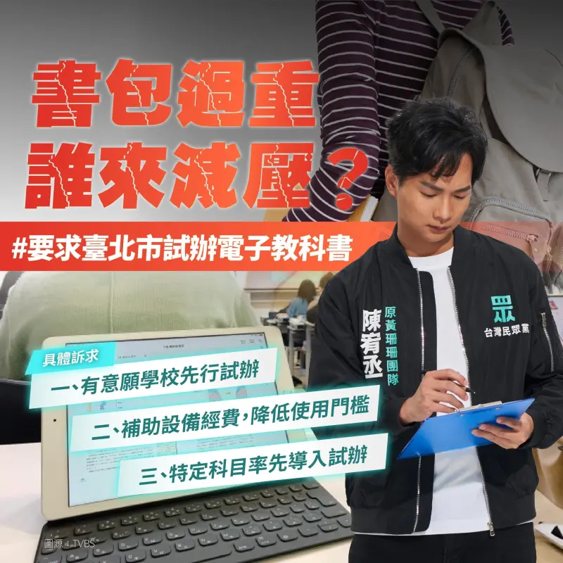 影／生生喝鮮乳卻恐被書壓垮！陳宥丞促北市教科書轉型