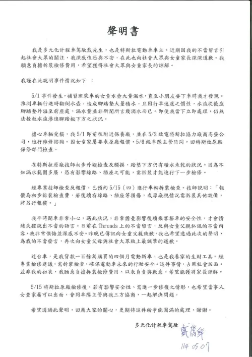 ▲今（7）日晚間似乎出現轉圜餘地，特斯拉車主戴先生在晚間發出聲明書，表示願意負擔拆裝檢修費用，希望獲得家長諒解。（圖／翻攝車主Threads）