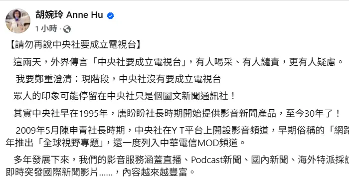 中央社首辦主播營！將成立新聞台？胡婉玲澄清：現階段沒有
