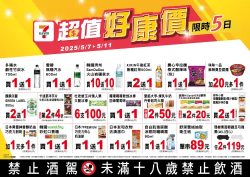 ▲7-11自5月7日至5月11日推出「超值好康價」。(圖/記者黃韻文攝) ▲7-11自5月7日至5月11日推出「超值好康價」。(圖/記者黃韻文攝)