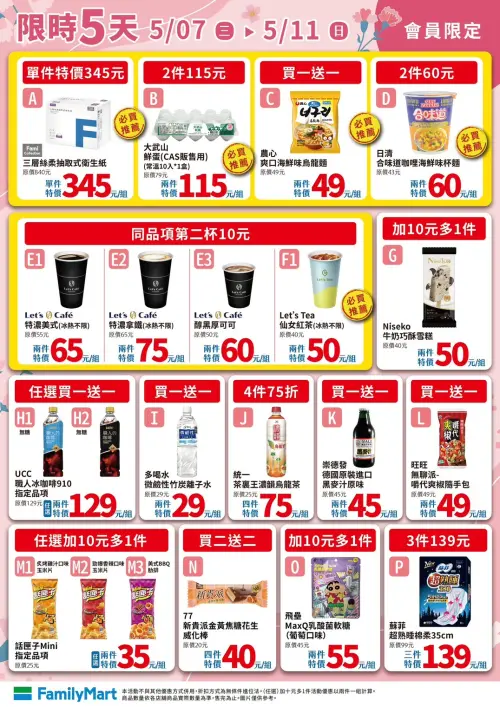 ▲全家會員優惠是5月7日至5月11日。(圖/業者提供) ▲全家會員優惠是5月7日至5月11日。(圖/業者提供)