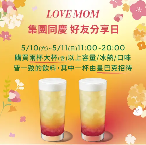 ▲星巴克母親節咖啡優惠超狂！先喝第二杯半價、週末買一送一。（圖／翻攝自星巴克官網）
