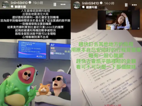 ▲謝依霖第一次買旅平險就派上用場。(圖/翻攝自謝依霖 IG) ▲謝依霖第一次買旅平險就派上用場。(圖/翻攝自謝依霖 IG)
