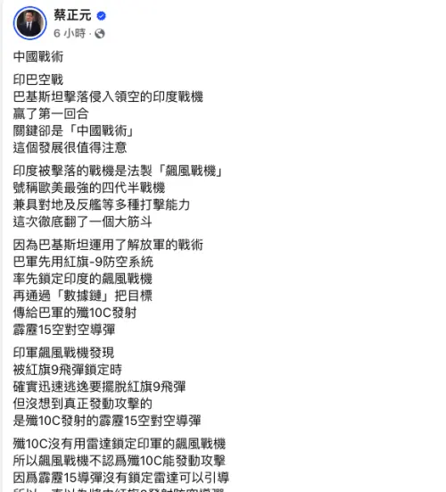 ▲前立委蔡正元分析印巴空戰。（圖／翻攝自蔡正元臉書）