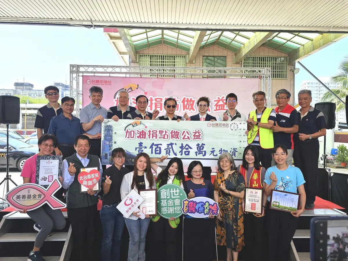 ▲台糖將募集的破億加油愛心點數兌換成物資120萬元，全數捐贈予11家公益團體。（圖／台糖）