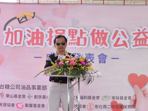 台糖副總經理曾見占於成果發表會中致詞表示,感謝善心民眾響應加油捐點活動,與台糖一起行善做公益,傳遞愛與溫暖 ▲台糖副總經理曾見占於成果發表會中致詞表示,感謝善心民眾響應加油捐點活動,與台糖一起行善做公益,傳遞愛與溫暖。(圖/台糖)