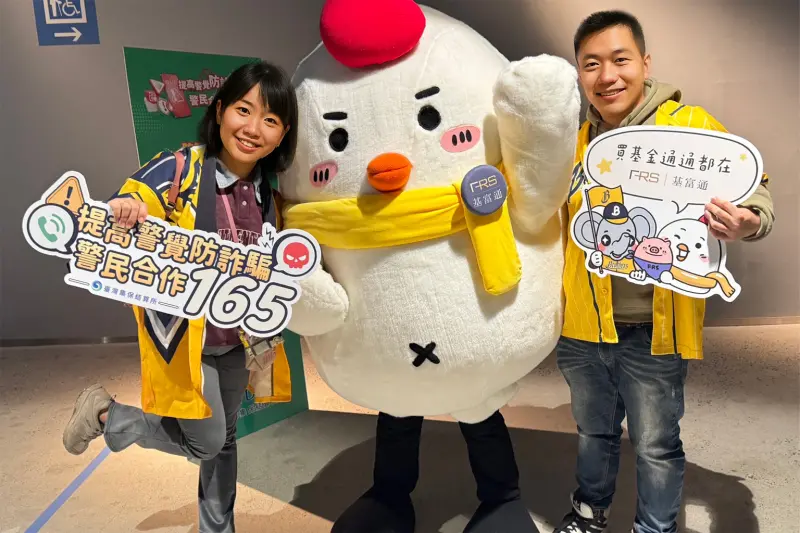 時機歹歹要當心！櫃買、基金公司等設「防詐騙專區」教你防詐！