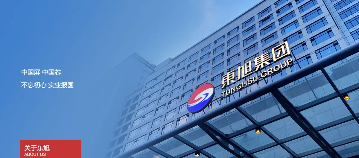 ▲中國「東旭集團」打著愛國旗號，卻遭踢爆造假千億元財報，不僅公司下市，負責人也被證監會罰款、調查。（圖／翻攝自東旭集團官網）