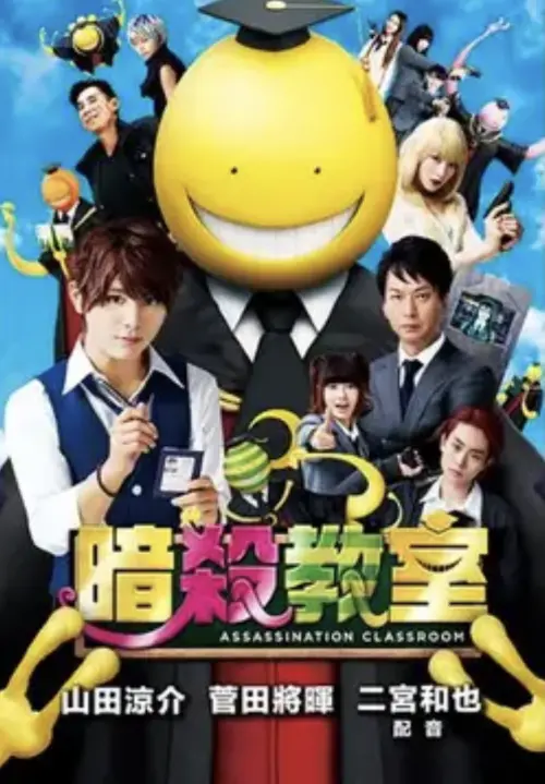 ▲山田涼介（左下）在《暗殺教室》電影中的角色是一位很秀氣的男生。（圖／LITV）