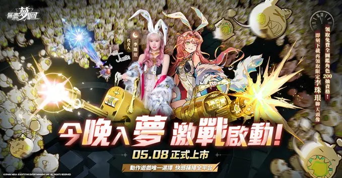 ▲《無盡夢迴》 5/8 11:00 正式於三平台開戰！（圖／大宇資訊提供）