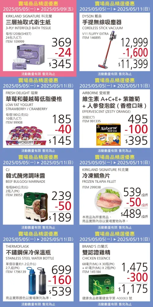 好市多本週賣場精選優惠,包括衛生紙、吸塵器都有優惠。(圖/取自好市多) ▲好市多本週賣場精選優惠,包括衛生紙、吸塵器都有優惠。(圖/取自好市多)