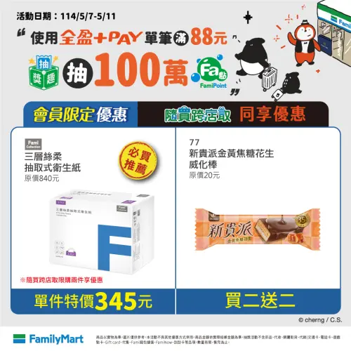 全家自有品牌 FamiCollection (串)三層絲柔抽取式衛生紙下殺4.2折。(圖/全家提供) ▲全家自有品牌 FamiCollection (串)三層絲柔抽取式衛生紙下殺4.2折。(圖/全家提供)