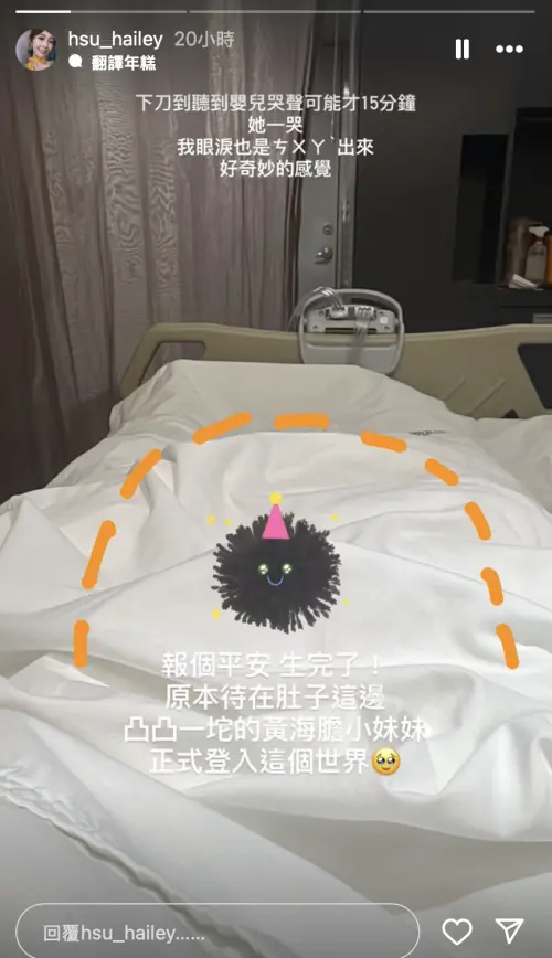 ▲海莉向粉絲分享寶寶誕生，並表示聽到寶寶哭聲當場激動噴淚。（圖／徐海莉 IG）