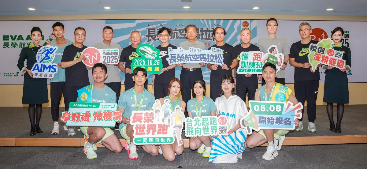 2025長榮航馬拉松懶人包！8日下午5點開放報名 10/26總統府開跑