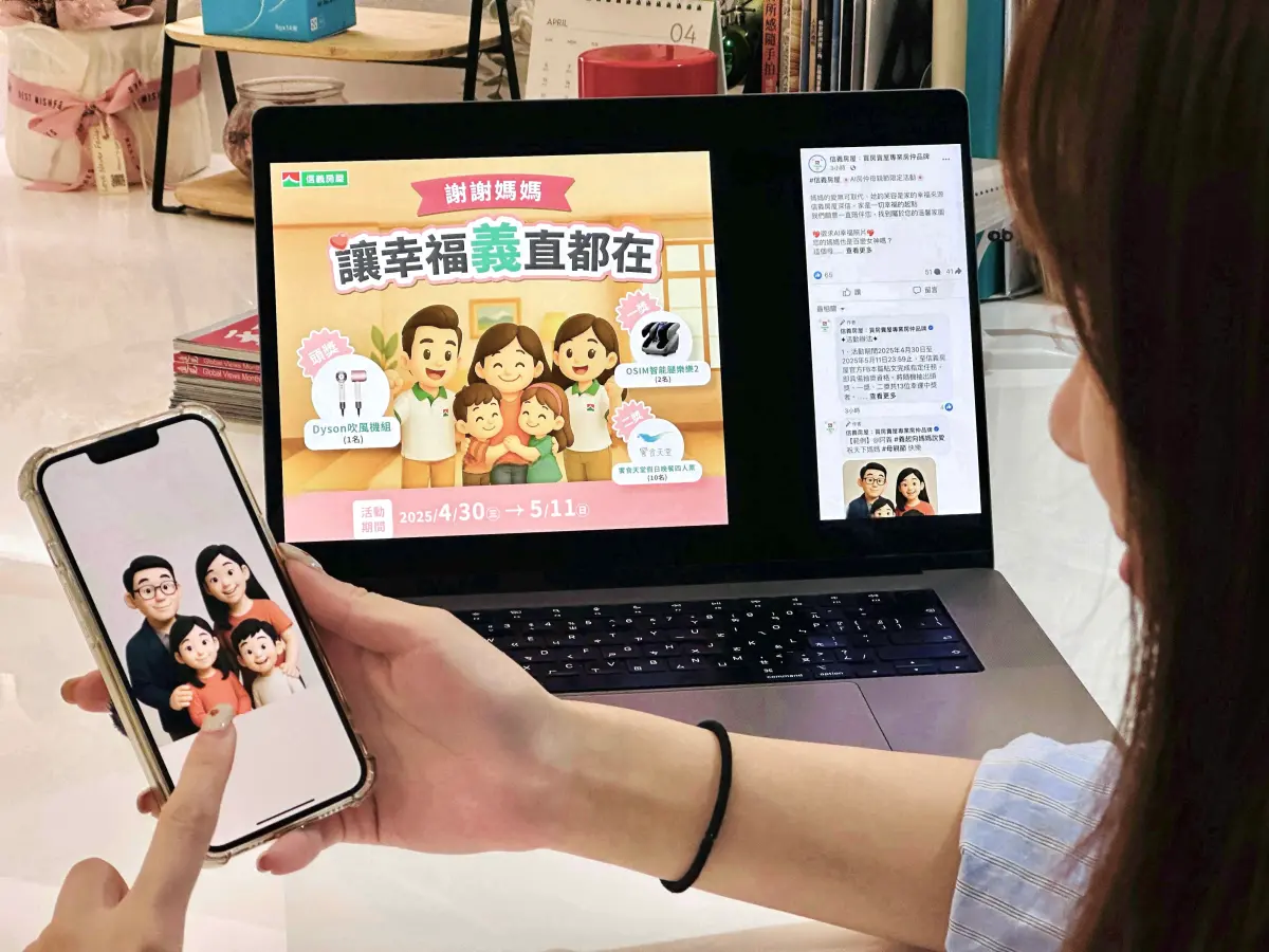 ▲信義房屋在母親節藉由AI科技創造跨世代的溝通橋梁，「謝謝媽媽，讓幸福義直都在」社群活動上線一周反應踴躍。（圖／信義房屋提供）